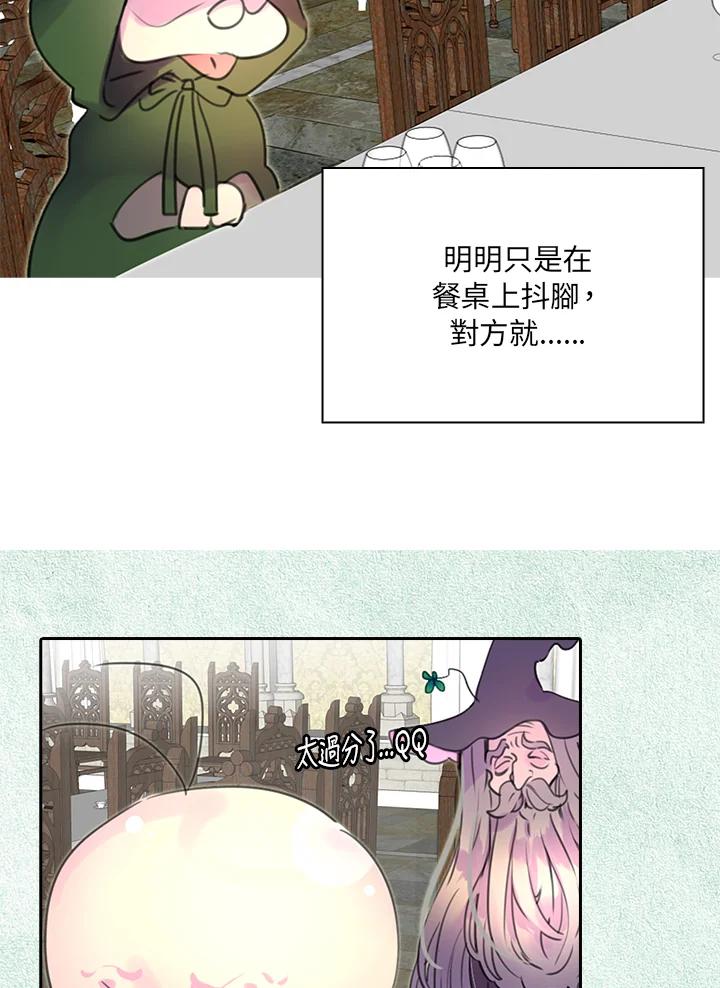 《绿叶的观察日记》第27话 第6页