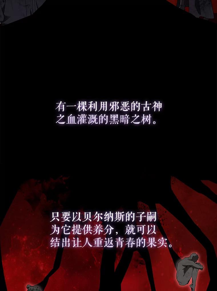 《配角太强了》26.银之血 第6页