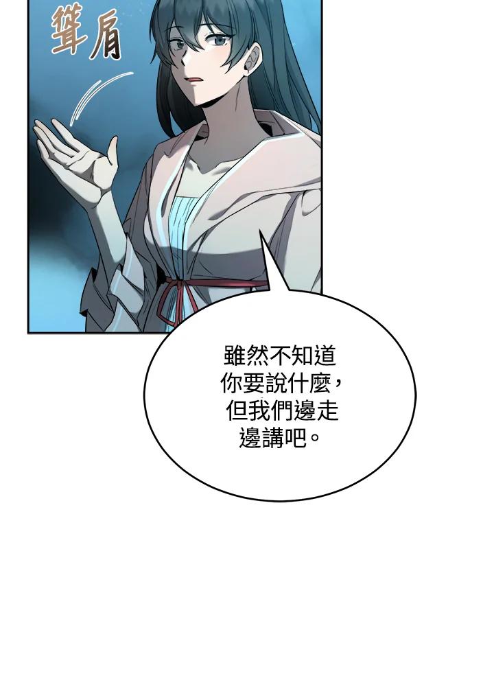 《满等玩家冒险记》第27话 第20页