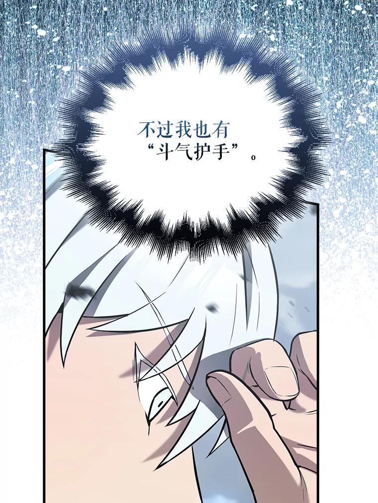 《配角太强了》26.银之血 第76页