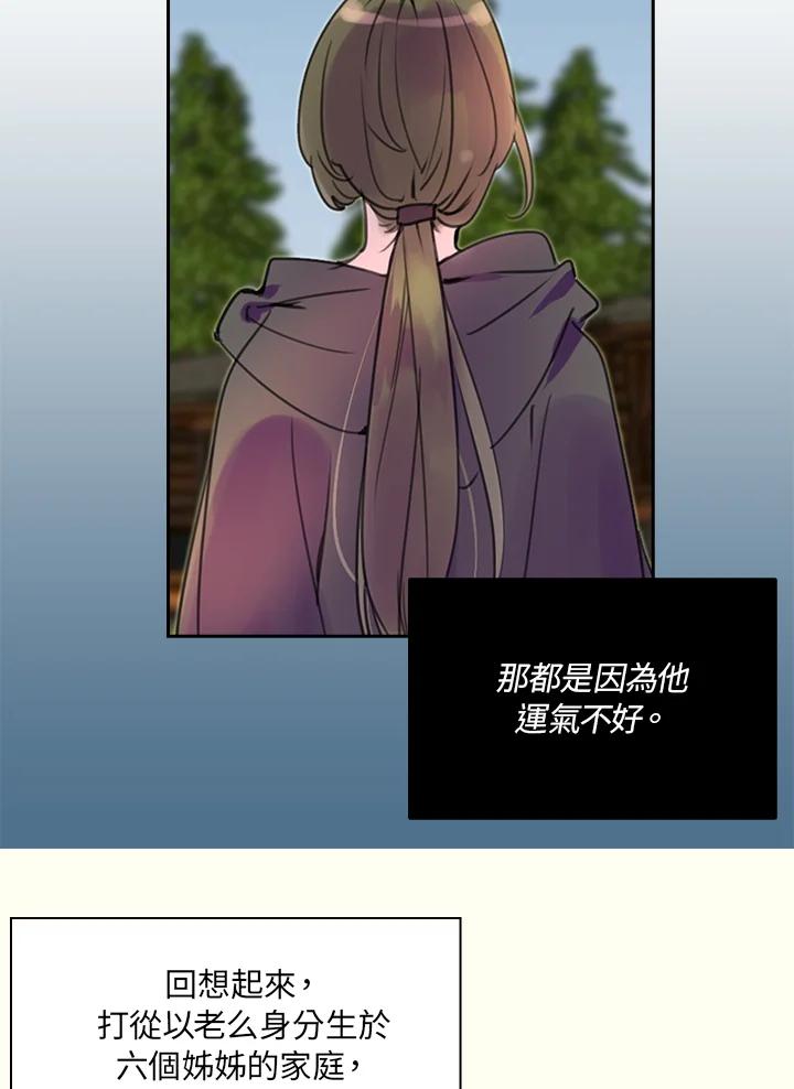 《绿叶的观察日记》第27话 第8页