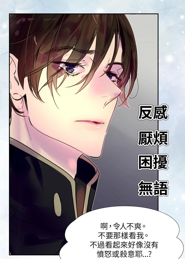 《绿叶的观察日记》第27话 第59页