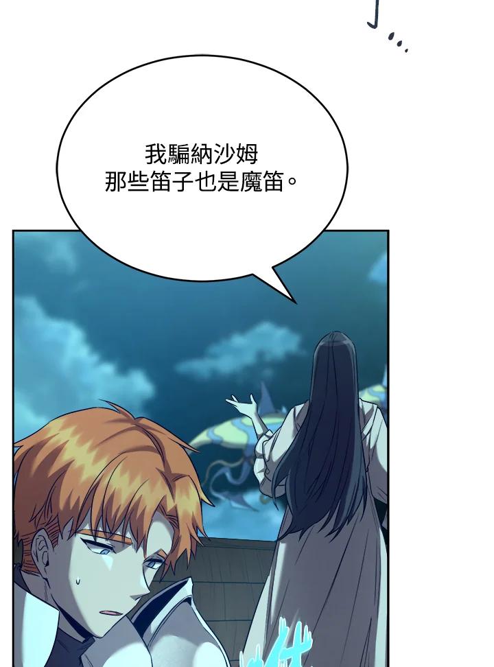 《满等玩家冒险记》第27话 第56页
