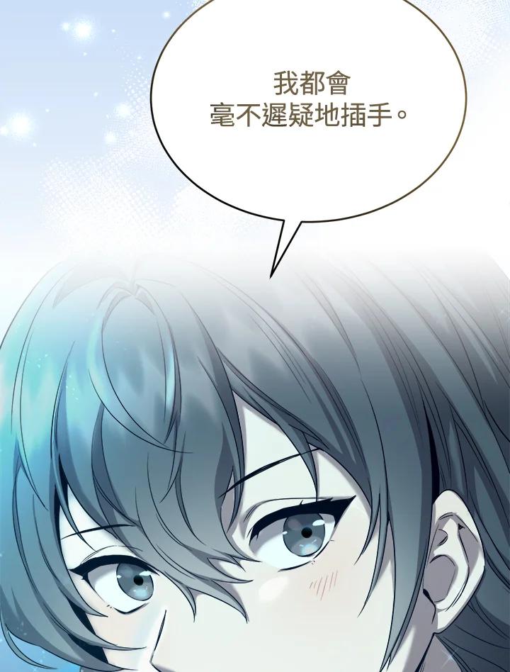 《满等玩家冒险记》第27话 第76页