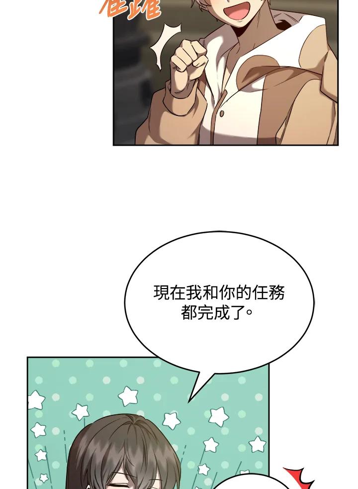 《满等玩家冒险记》第28话 第50页