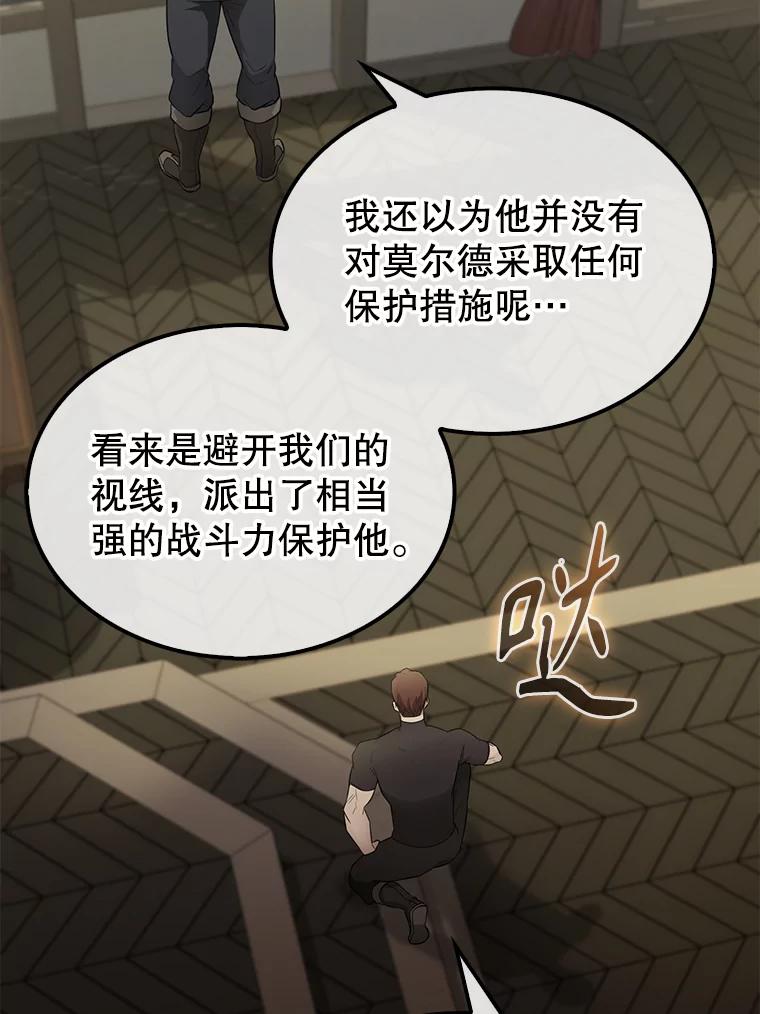 《配角太强了》27.月之神殿 第52页