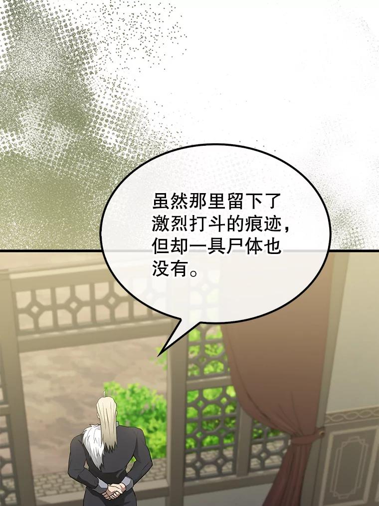 《配角太强了》27.月之神殿 第51页