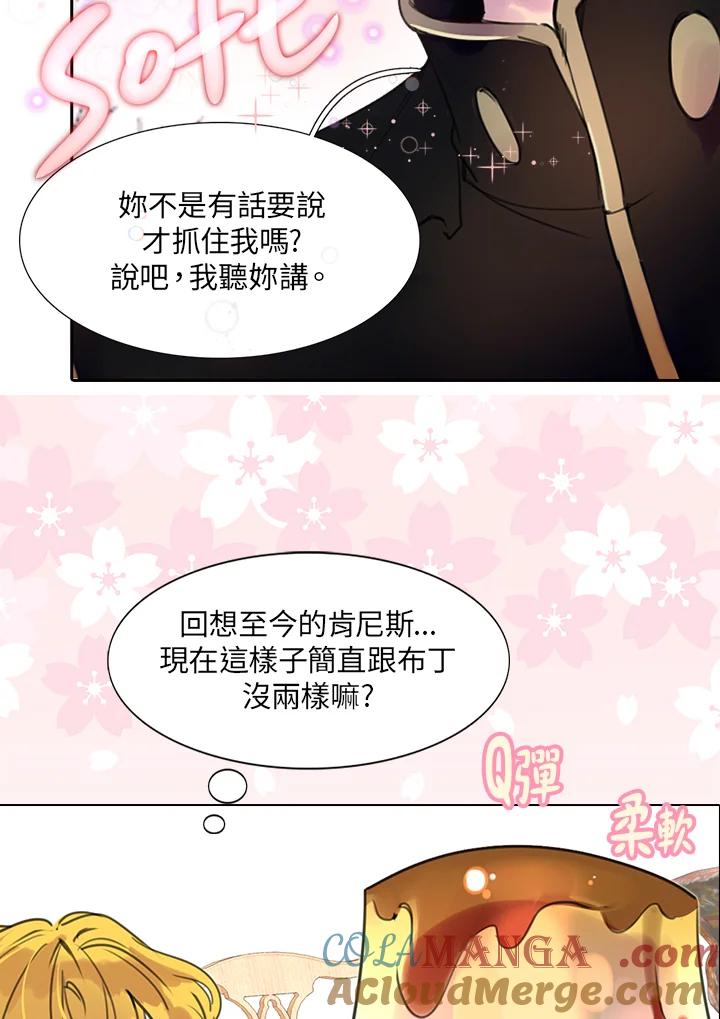 《绿叶的观察日记》第28话 第22页