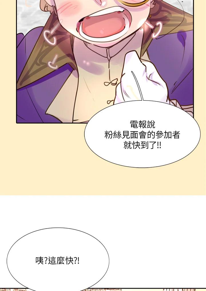 《绿叶的观察日记》第28话 第53页