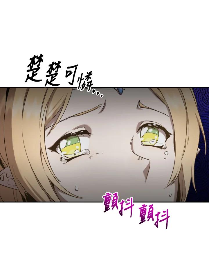 《满等玩家冒险记》第28话 第84页