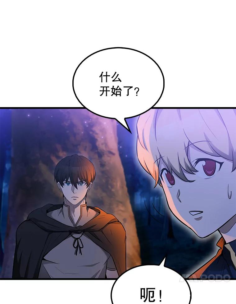 《配角太强了》27.月之神殿 第79页