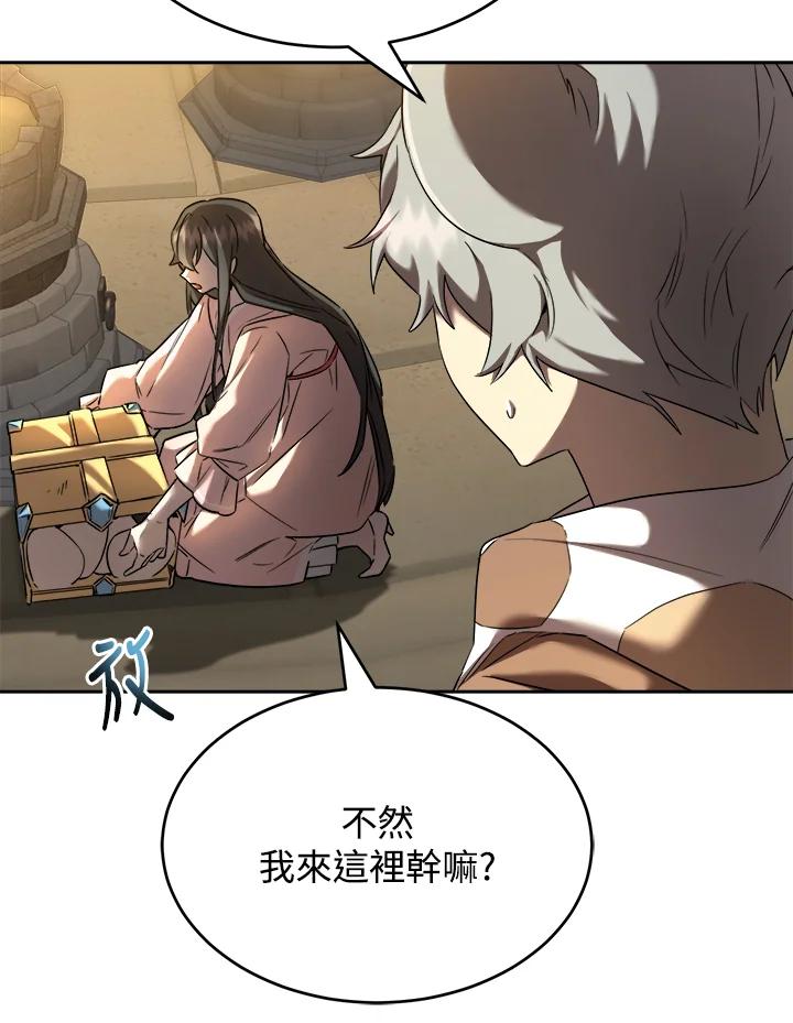 《满等玩家冒险记》第28话 第23页