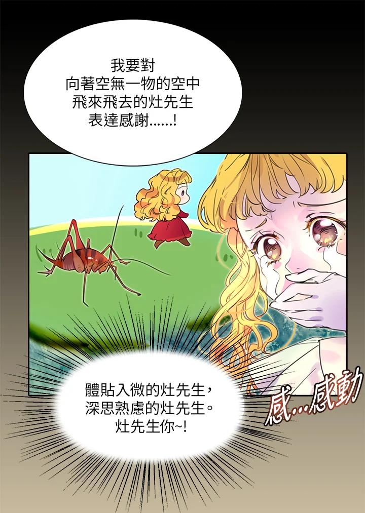 《绿叶的观察日记》第28话 第45页