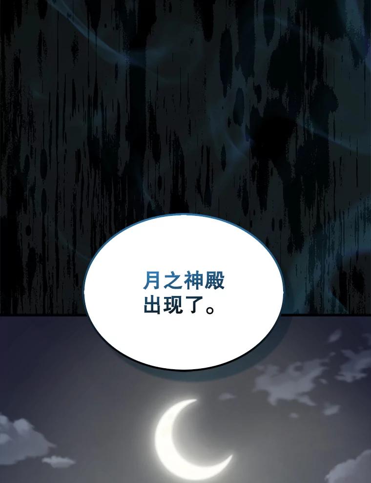 《配角太强了》27.月之神殿 第104页