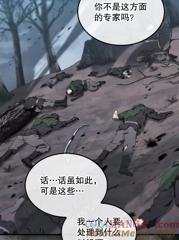 《配角太强了》27.月之神殿 第45页