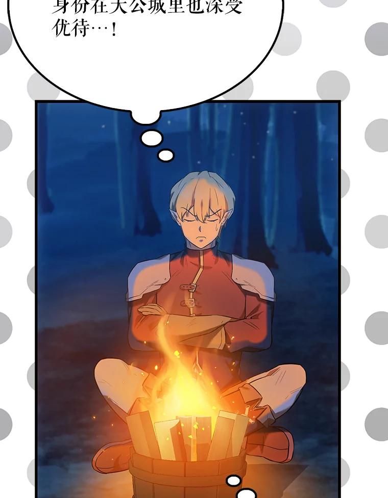 《配角太强了》27.月之神殿 第71页
