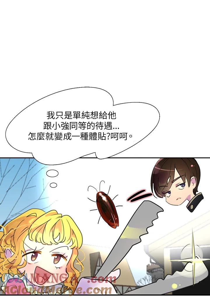 《绿叶的观察日记》第28话 第19页