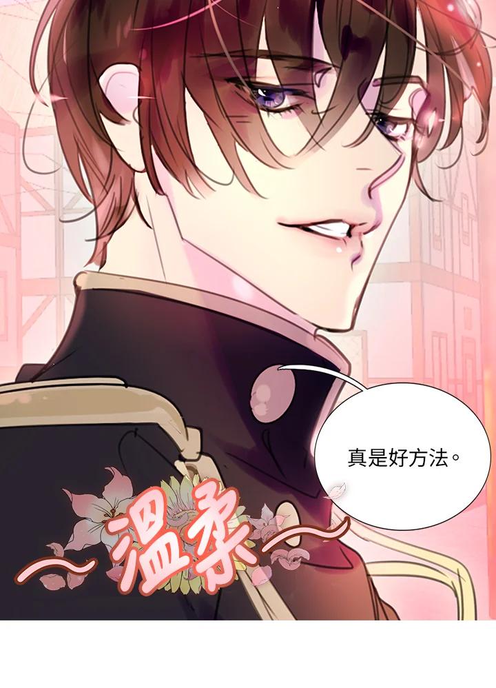 《绿叶的观察日记》第28话 第15页