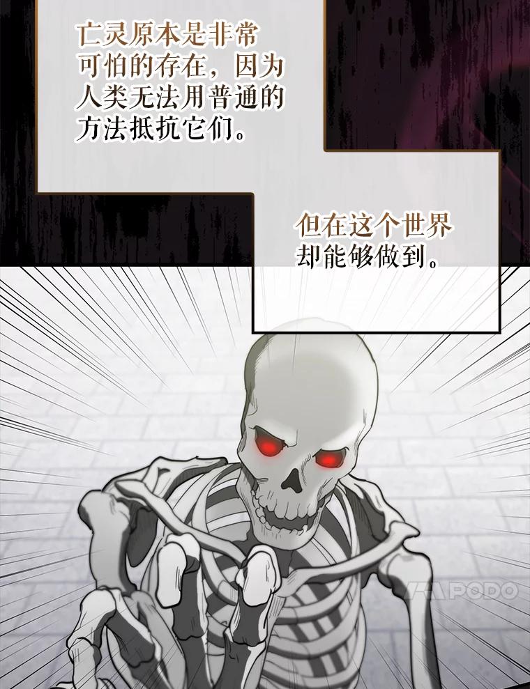 《配角太强了》27.月之神殿 第118页