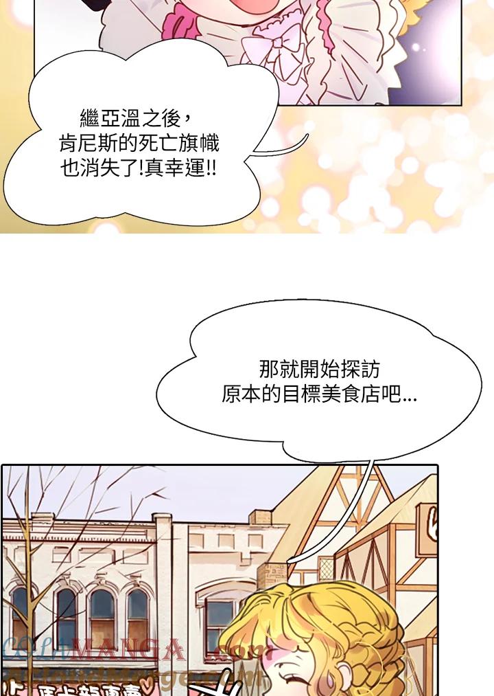 《绿叶的观察日记》第28话 第49页