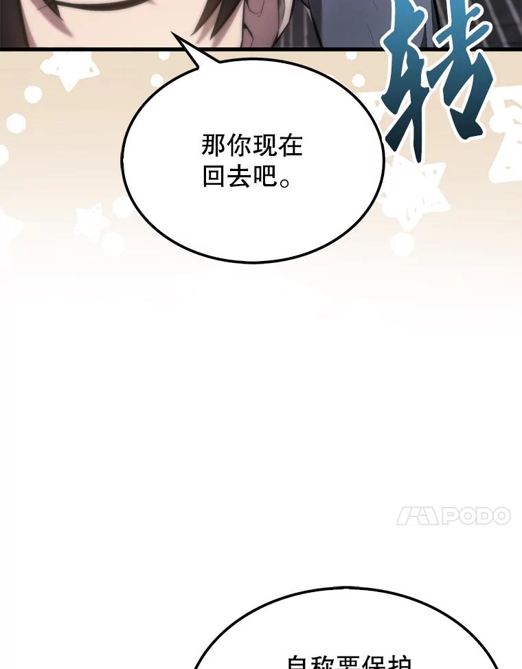 《配角太强了》27.月之神殿 第20页