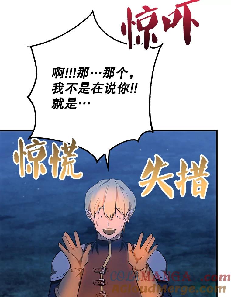 《配角太强了》27.月之神殿 第77页