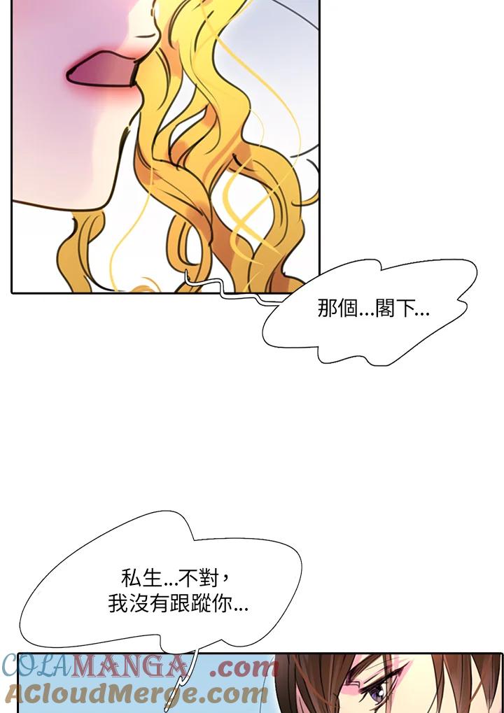 《绿叶的观察日记》第28话 第25页
