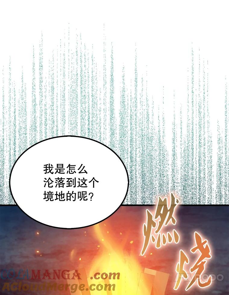 《配角太强了》27.月之神殿 第69页