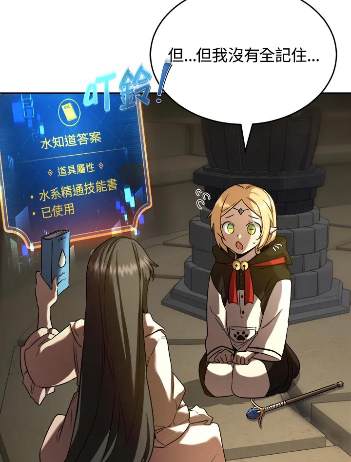 《满等玩家冒险记》第28话 第59页