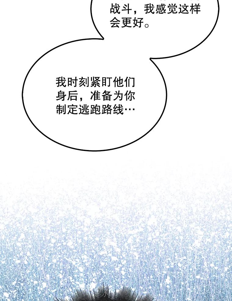 《配角太强了》27.月之神殿 第11页
