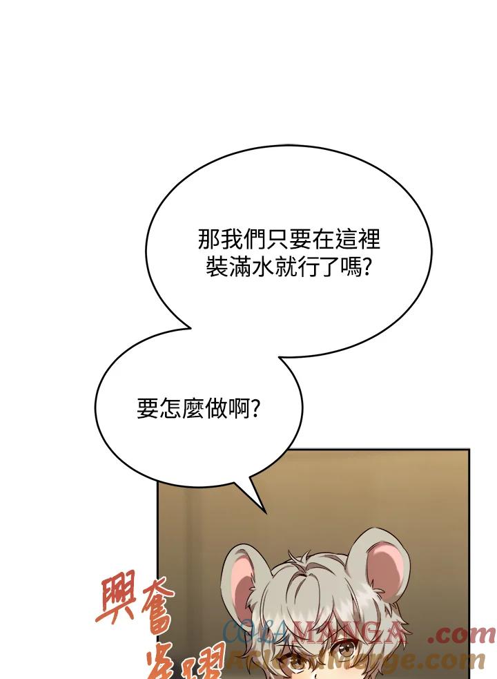 《满等玩家冒险记》第28话 第49页