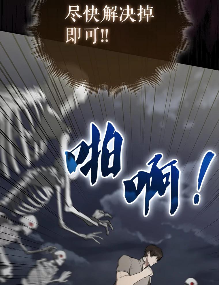 《配角太强了》27.月之神殿 第116页