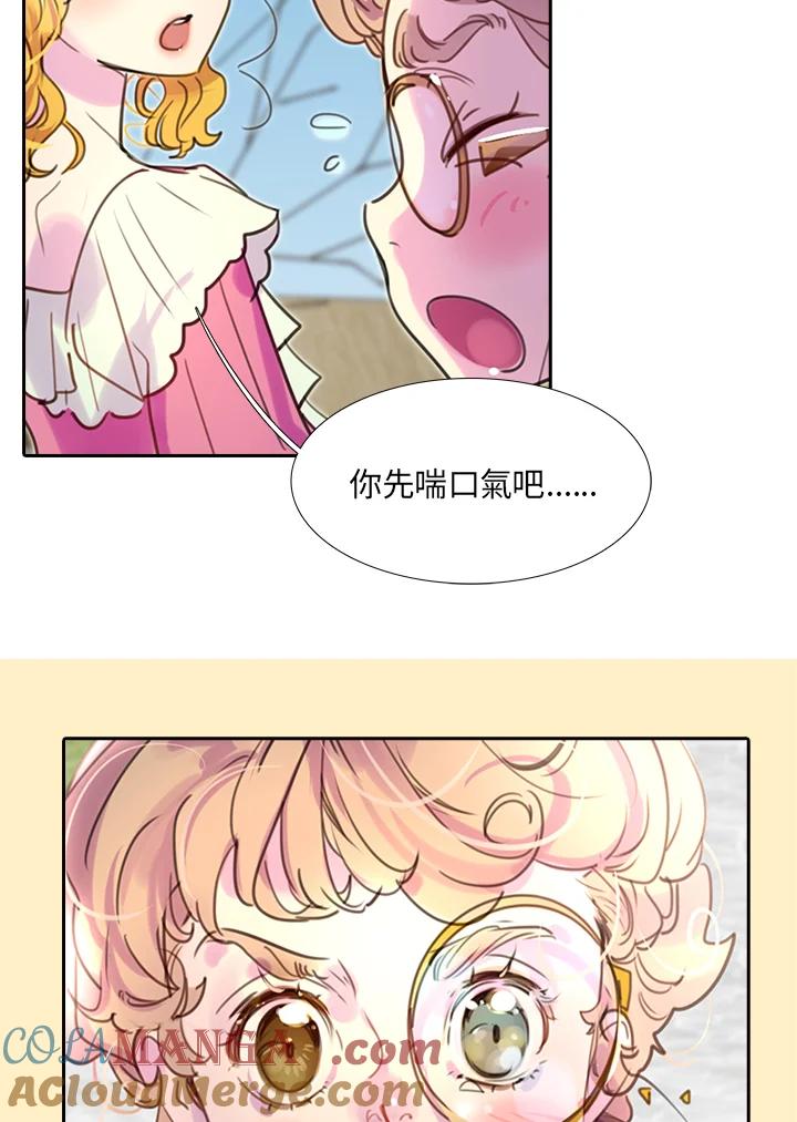《绿叶的观察日记》第28话 第52页