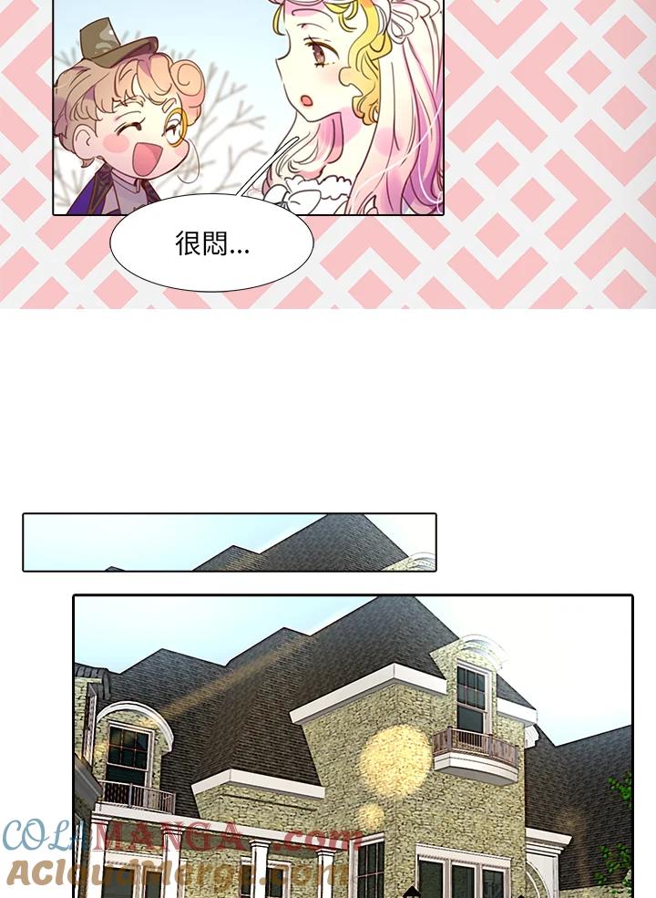 《绿叶的观察日记》第28话 第61页