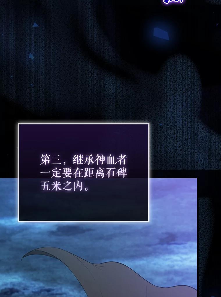 《配角太强了》27.月之神殿 第88页
