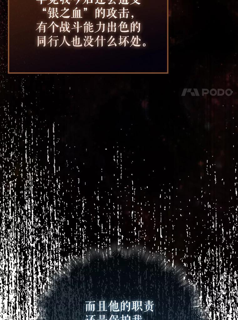 《配角太强了》27.月之神殿 第40页