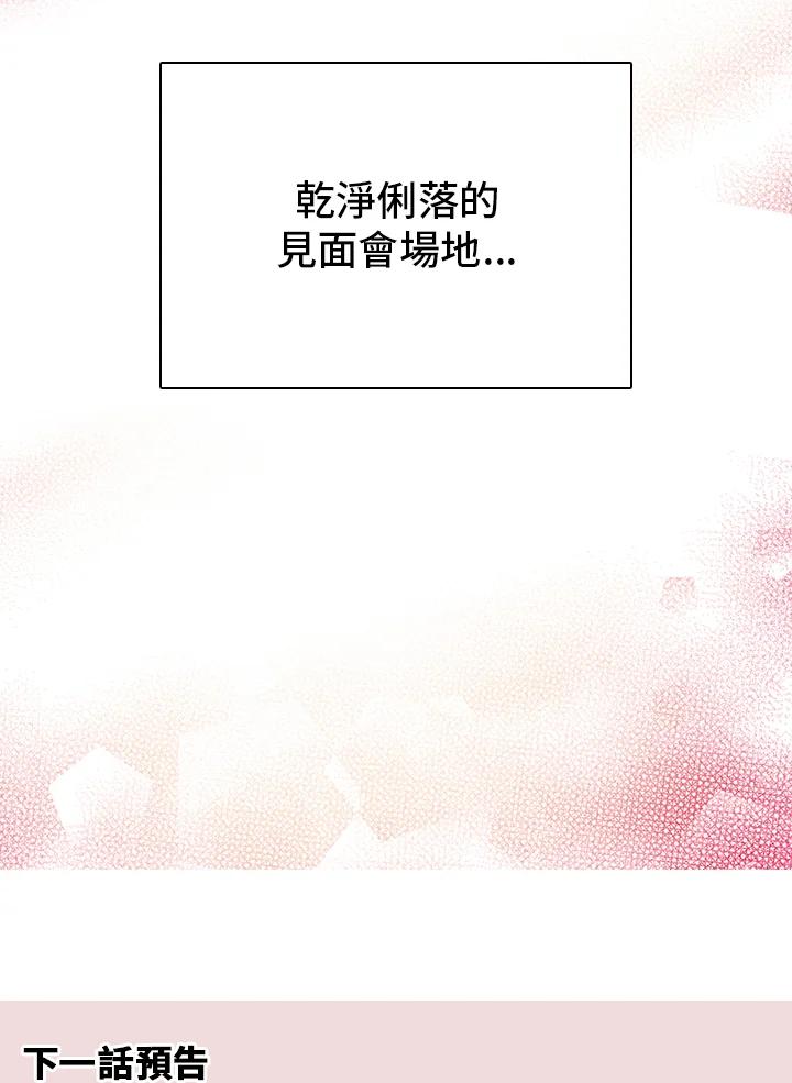 《绿叶的观察日记》第28话 第65页