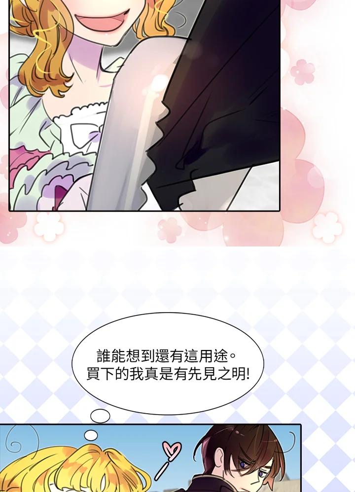 《绿叶的观察日记》第28话 第11页