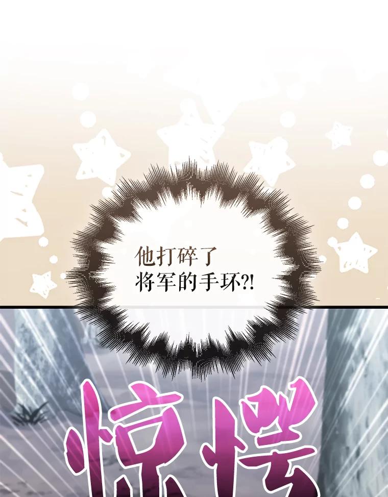 《配角太强了》27.月之神殿 第18页