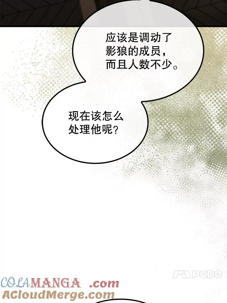 《配角太强了》27.月之神殿 第53页