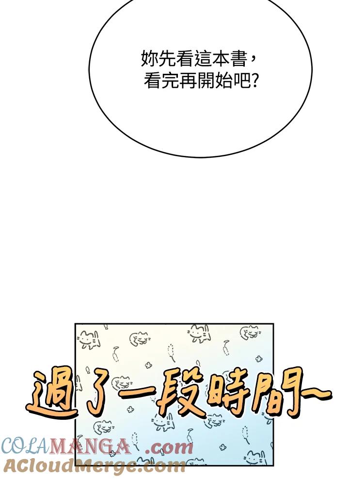 《满等玩家冒险记》第28话 第55页