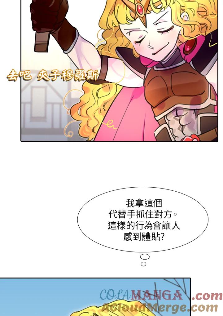 《绿叶的观察日记》第28话 第37页