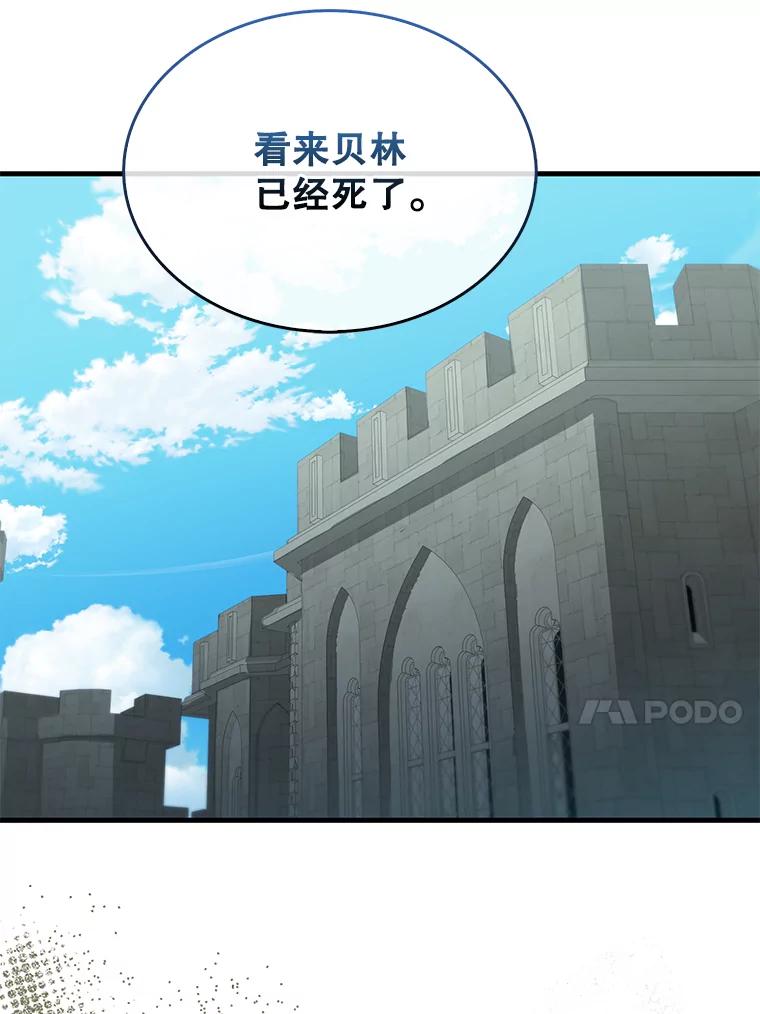 《配角太强了》27.月之神殿 第50页