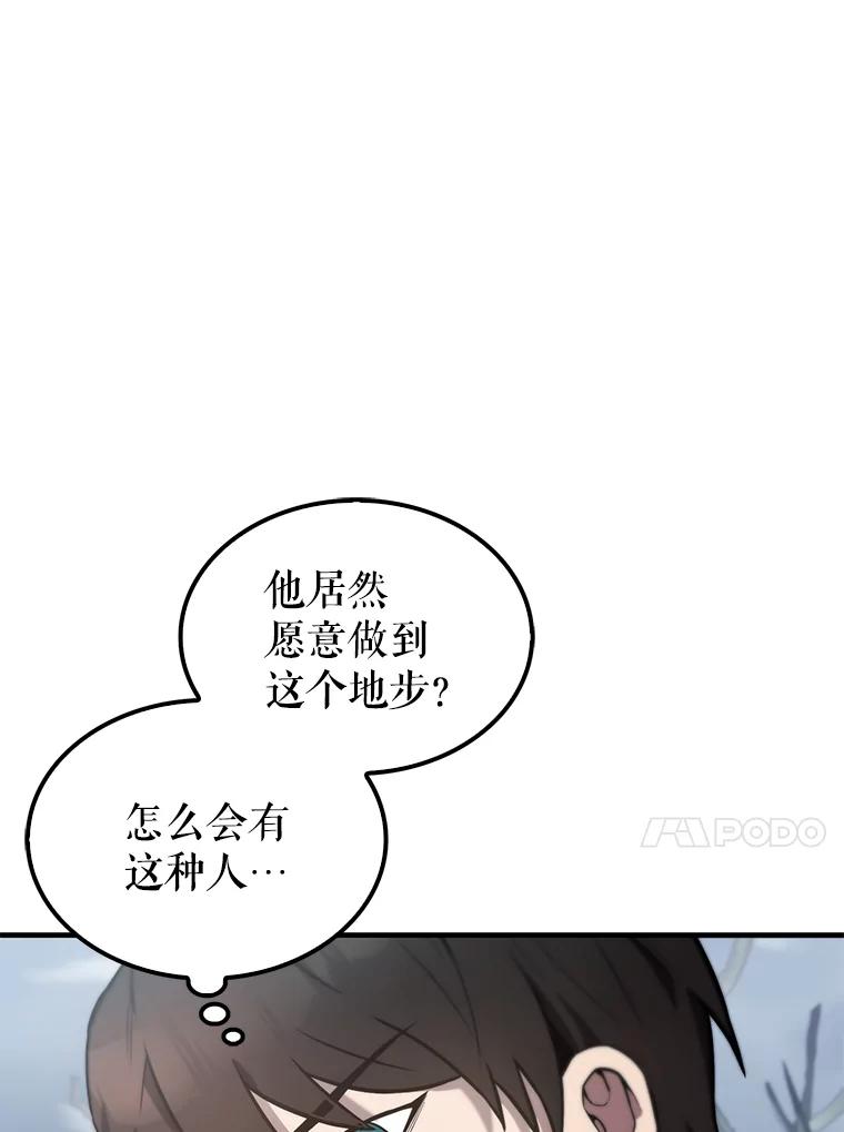 《配角太强了》27.月之神殿 第30页