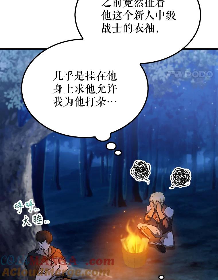 《配角太强了》27.月之神殿 第73页