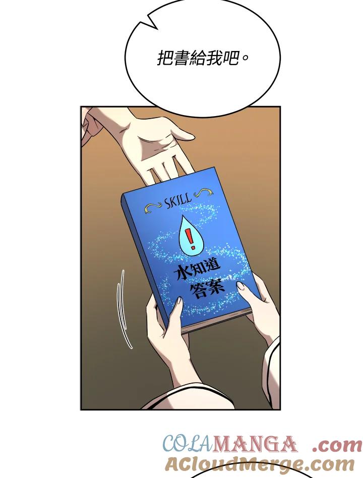 《满等玩家冒险记》第28话 第58页