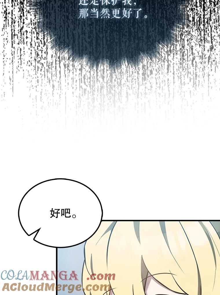 《配角太强了》27.月之神殿 第41页