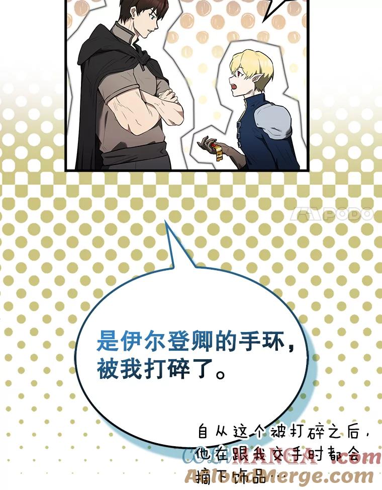 《配角太强了》27.月之神殿 第17页