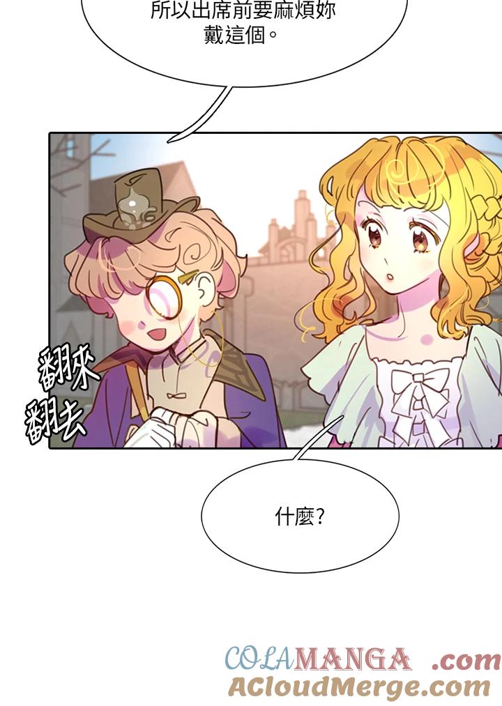 《绿叶的观察日记》第28话 第55页