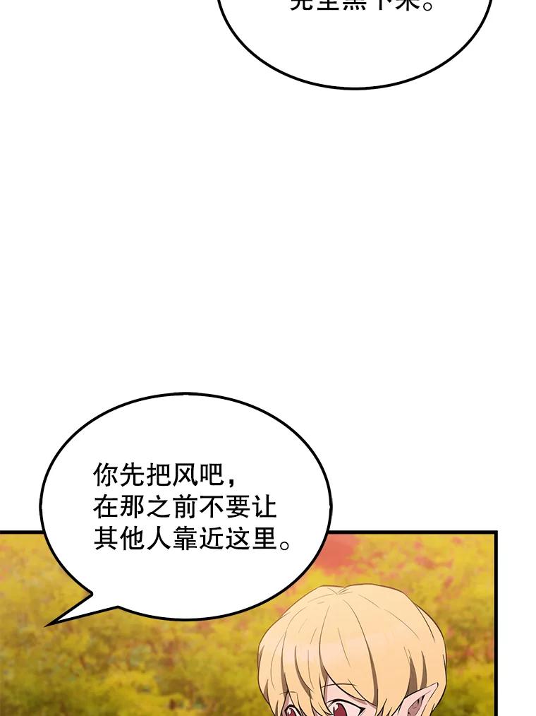 《配角太强了》27.月之神殿 第64页